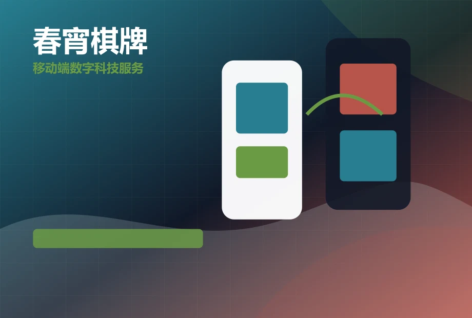 春宵棋牌 PC端页面展示