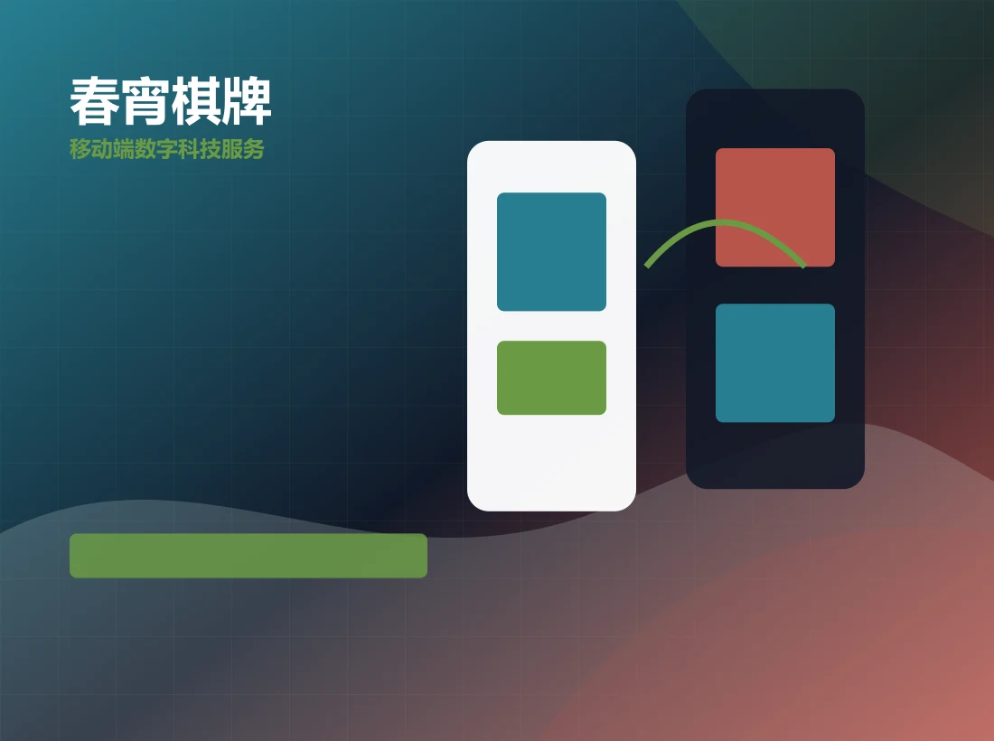 春宵棋牌功能场景图，shwhmap.com 官方网站视觉素材